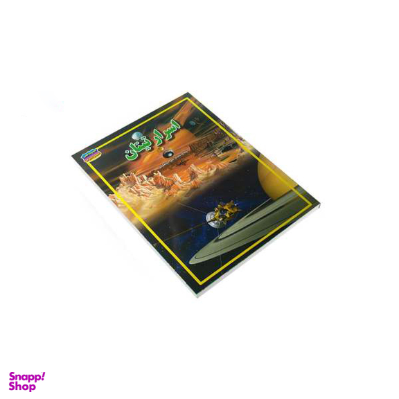 کتاب اسرار تیتان اثر علی ذوالفقاری انتشارات حباب