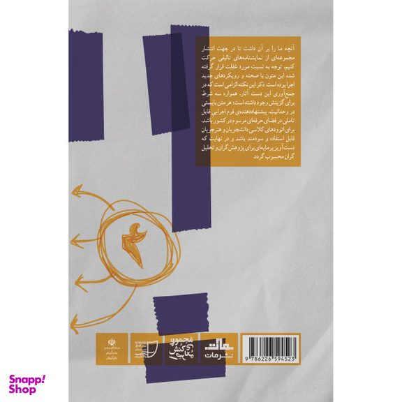 کتاب مجموعه نمایشنامه های برگزیده جشنواره بین المللی تیاتر دانشگاهی اثر جمعی از نویسندگان انتشارات مات