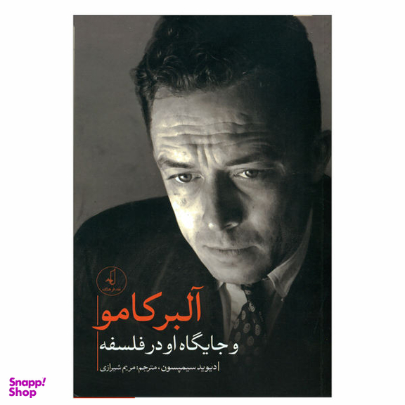 کتاب آلبر کامو و جایگاه او در فلسفه اثر دیوید سیمپسون انتشارات نقد فرهنگ
