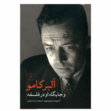 کتاب آلبر کامو و جایگاه او در فلسفه اثر دیوید سیمپسون انتشارات نقد فرهنگ