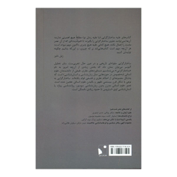 ساختارگرایی چیست (پالتویی)