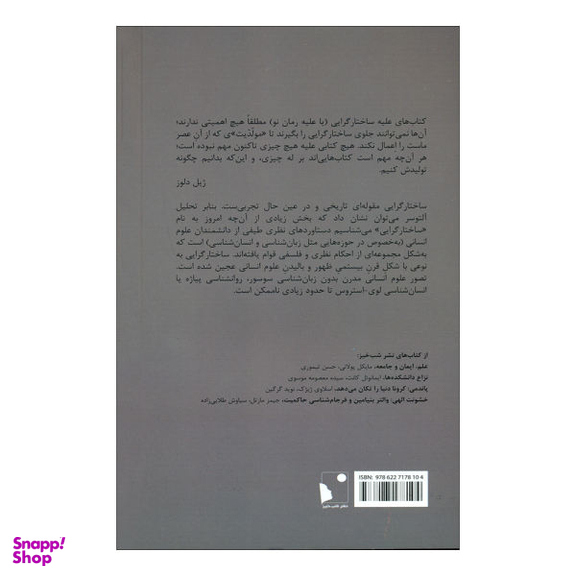 ساختارگرایی چیست (پالتویی)