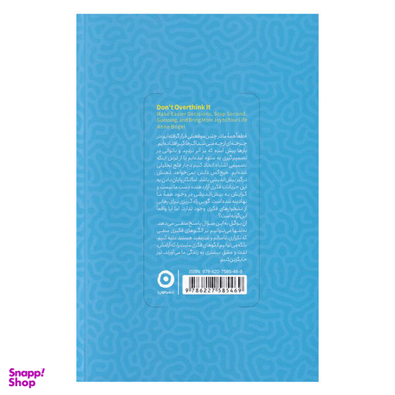 فکر و خیال زیادی ممنوع
