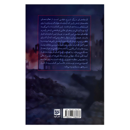 کتاب کارخانه های مرگ اثر شلدون اچ. هریس نشر گویا