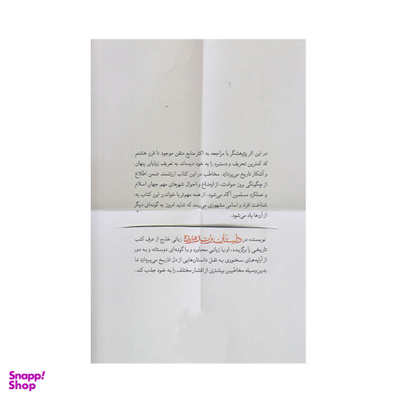 داستان بریده بریده