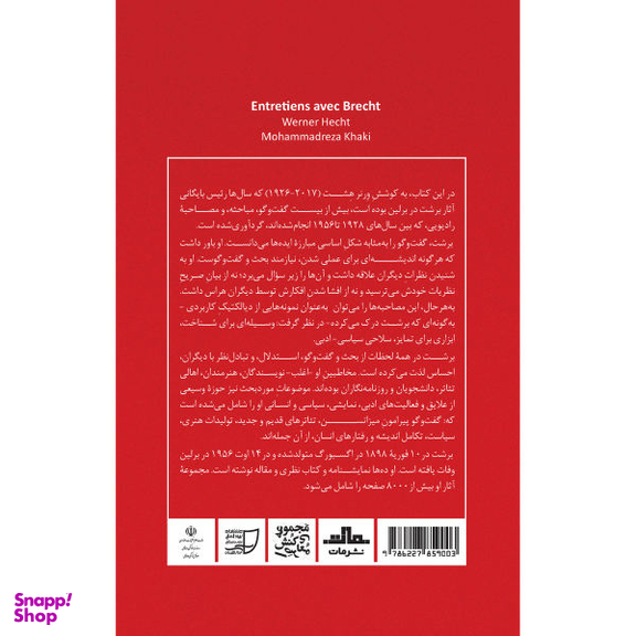 کتاب گفت و گو با برشت اثر ورنر هشت انتشارات مات