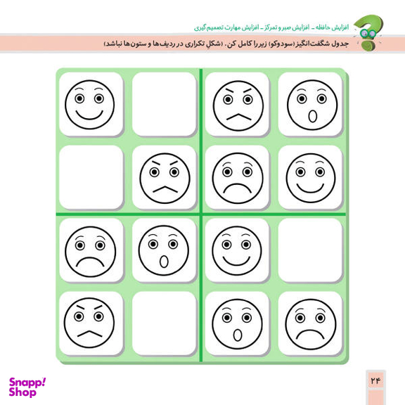 کتاب هوش و خلاقیت (1) اثر الناز اسماعیلی انتشارات خانه کاغذی
