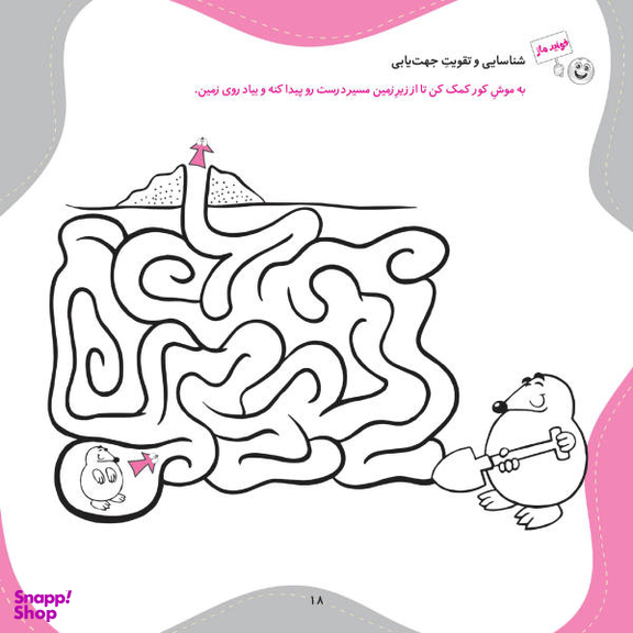 کتاب ماز جادویی اثر الناز اسماعیلی انتشارات خانه کاغذی جلد دوم