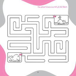 کتاب ماز جادویی اثر الناز اسماعیلی انتشارات خانه کاغذی جلد دوم