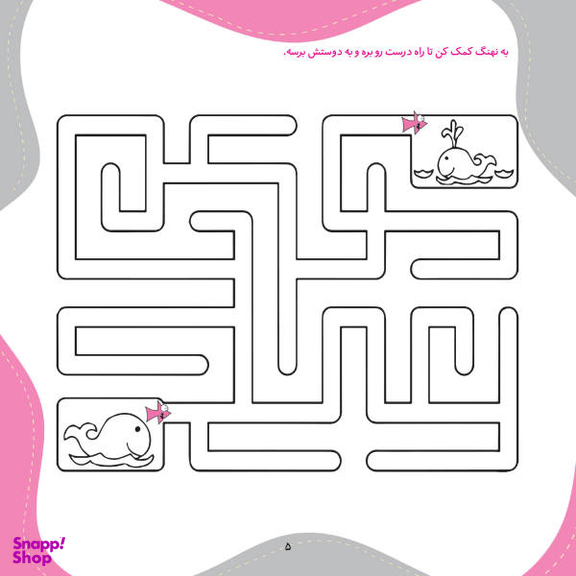 کتاب ماز جادویی اثر الناز اسماعیلی انتشارات خانه کاغذی جلد دوم