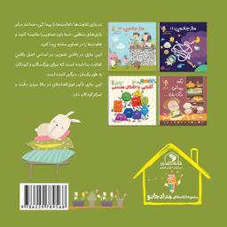 کتاب تفاوت ها را پیدا کن و رنگ بزن اثر الناز اسماعیلی انتشارات خانه کاغذی