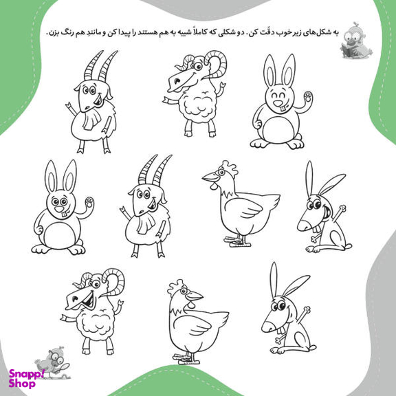 کتاب تفاوت ها را پیدا کن و رنگ بزن اثر الناز اسماعیلی انتشارات خانه کاغذی