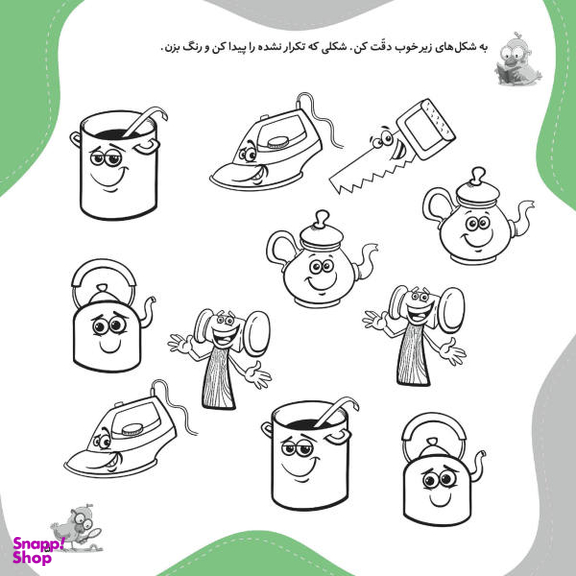 کتاب تفاوت ها را پیدا کن و رنگ بزن اثر الناز اسماعیلی انتشارات خانه کاغذی