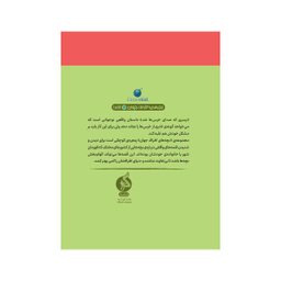 کتاب پسری که صدای خرس ها شد اثر کارمن الیور انتشارات اطراف