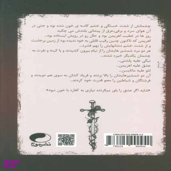 کتاب عدن (1) عشق و خون اثر آرمان میرزایی نشر موج