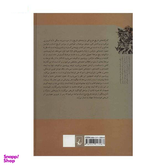 کتاب گذرگاه های تاریخ اثر ایگور ام.دیاکونف انتشارات ققنوس