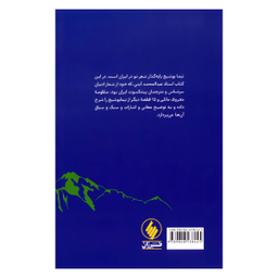 شرح و منظومه مانلی (نیما یوشیج)