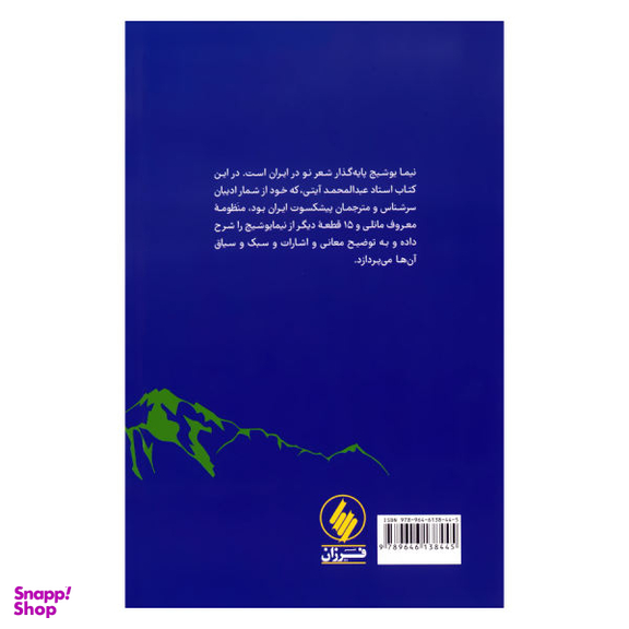 شرح و منظومه مانلی (نیما یوشیج)