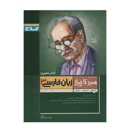 کتاب زبان فارسی (3) اثر حسن ذوالفقاری انتشارات فاطمی