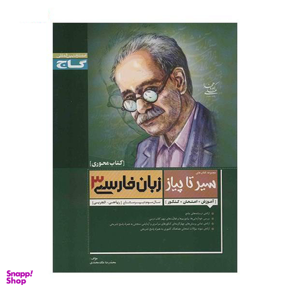 کتاب زبان فارسی (3) اثر حسن ذوالفقاری انتشارات فاطمی