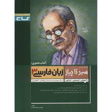 کتاب زبان فارسی (3) اثر حسن ذوالفقاری انتشارات فاطمی