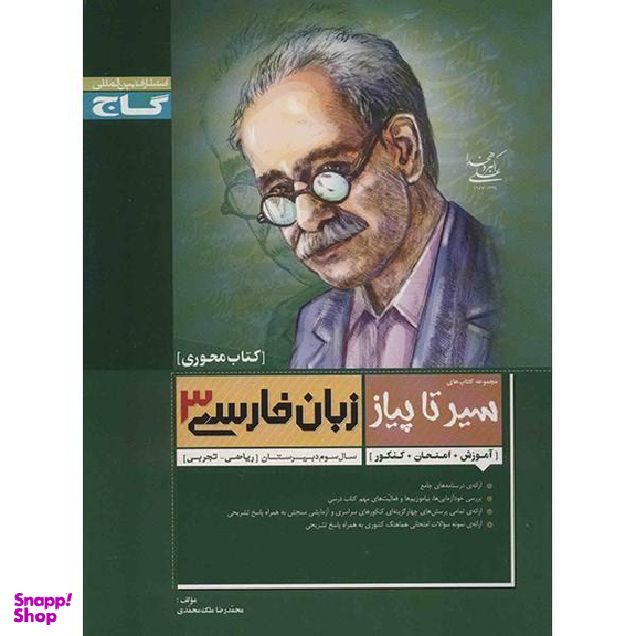 کتاب زبان فارسی (3) اثر حسن ذوالفقاری انتشارات فاطمی