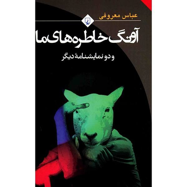 خاطره های ما