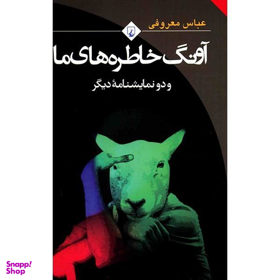 خاطره های ما