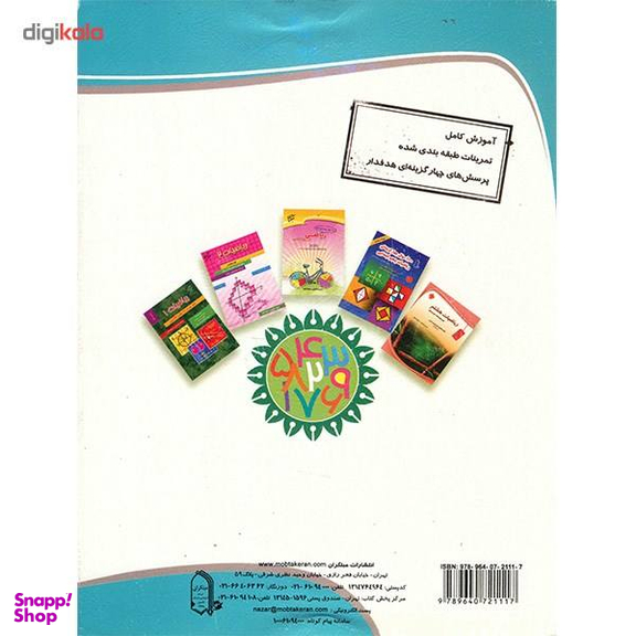 ریاضی هفتم کار96