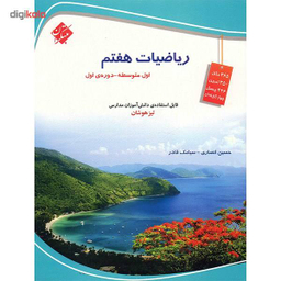ریاضی هفتم کار96
