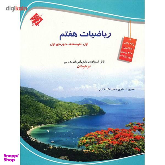 ریاضی هفتم کار96