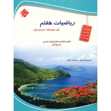ریاضی هفتم کار96