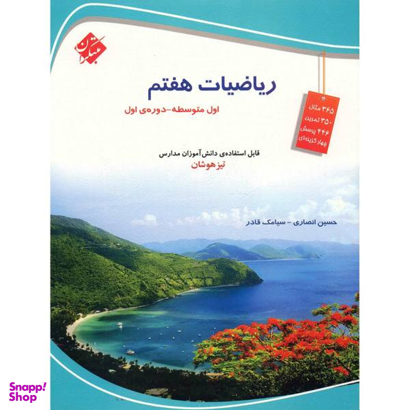 ریاضی هفتم کار96