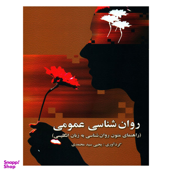 کتاب راهنمای متون انگلیسی پایه اثر جمعی از نویسندگان انتشارات دانش پرور