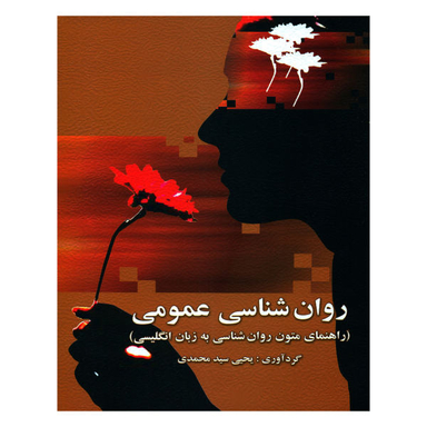 کتاب راهنمای متون انگلیسی پایه اثر جمعی از نویسندگان انتشارات دانش پرور