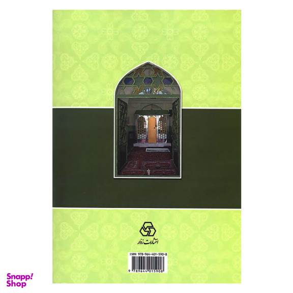 کتاب عارف پابرهنه اثر عبدالحلیم محمود انتشارات زوار