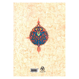 کتاب بازتاب آرا و عقاید اسلامی در برخی متون ادب فارسی اثر فاطمه حیدری انتشارات زوار