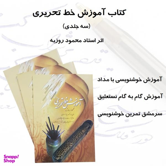 کتاب آموزش خط تحریری اثر نسرین وحیدی انتشارات لوح دانش