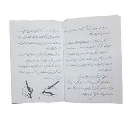 کتاب آموزش خط تحریری اثر نسرین وحیدی انتشارات لوح دانش
