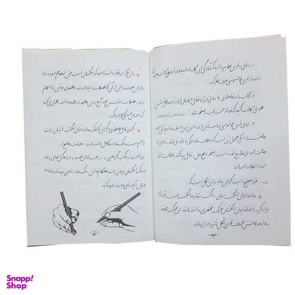 کتاب آموزش خط تحریری اثر نسرین وحیدی انتشارات لوح دانش