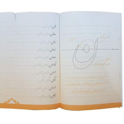 کتاب آموزش خط تحریری اثر نسرین وحیدی انتشارات لوح دانش