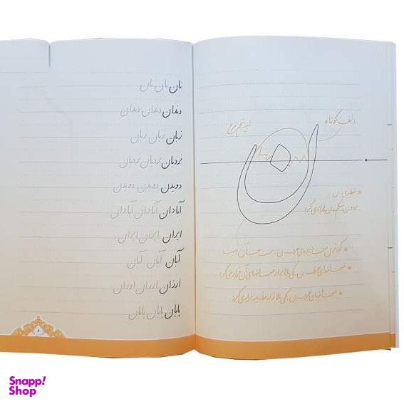 کتاب آموزش خط تحریری اثر نسرین وحیدی انتشارات لوح دانش