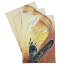 کتاب آموزش خط تحریری اثر نسرین وحیدی انتشارات لوح دانش