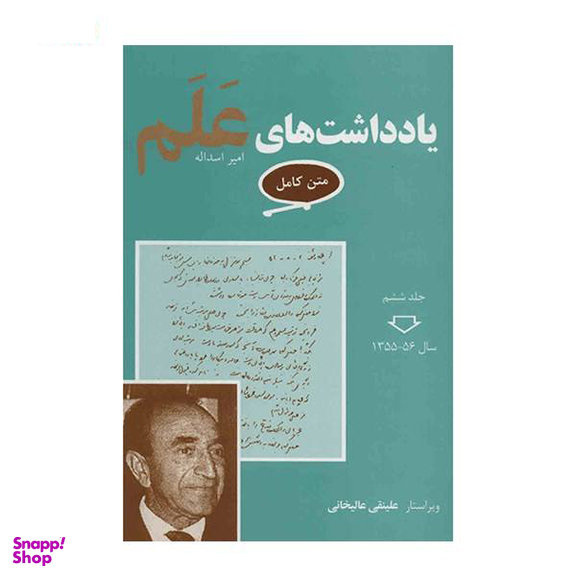 کتاب یادداشت های علم اثر علینقی عالیخانی انتشارات معین مجموعه 7 جلدی