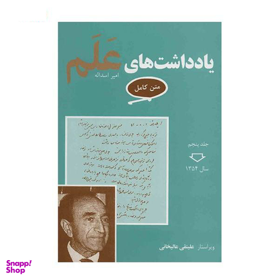 کتاب یادداشت های علم اثر علینقی عالیخانی انتشارات معین مجموعه 7 جلدی