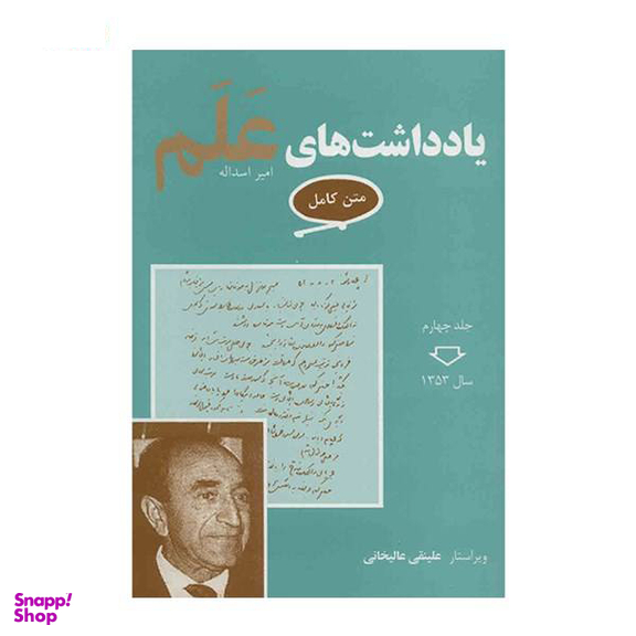 کتاب یادداشت های علم اثر علینقی عالیخانی انتشارات معین مجموعه 7 جلدی