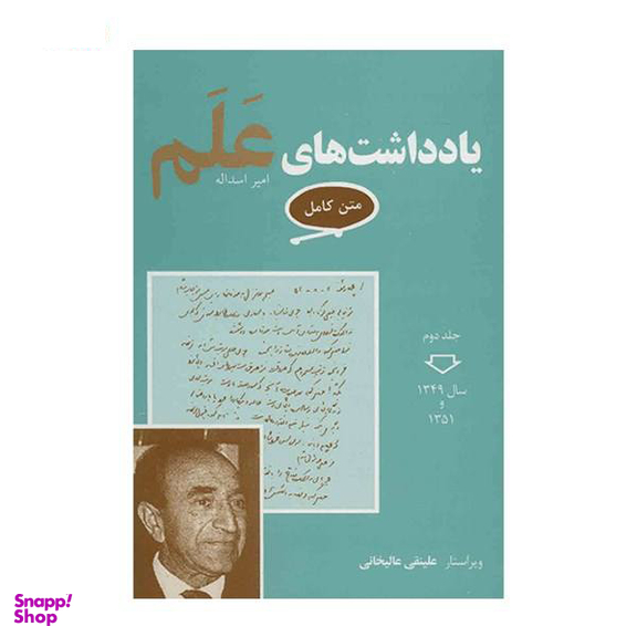 کتاب یادداشت های علم اثر علینقی عالیخانی انتشارات معین مجموعه 7 جلدی