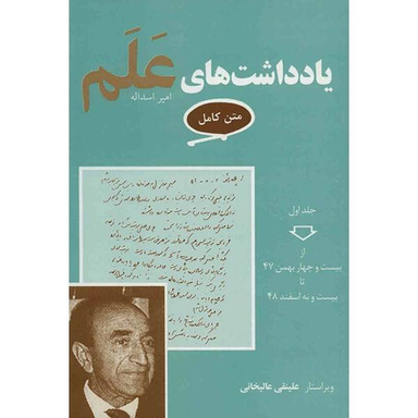 کتاب یادداشت های علم اثر علینقی عالیخانی انتشارات معین مجموعه 7 جلدی