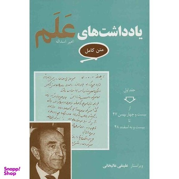 کتاب یادداشت های علم اثر علینقی عالیخانی انتشارات معین مجموعه 7 جلدی