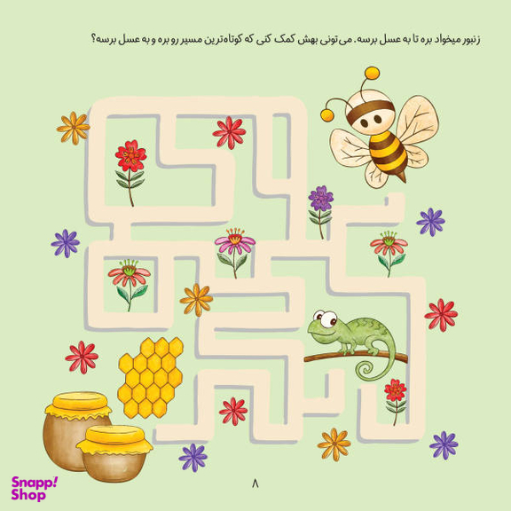 کتاب ماز جادویی 1 (مجموعه کتابهای مدادجادو) اثر الناز اسماعیلی انتشارات خانه کاغذی